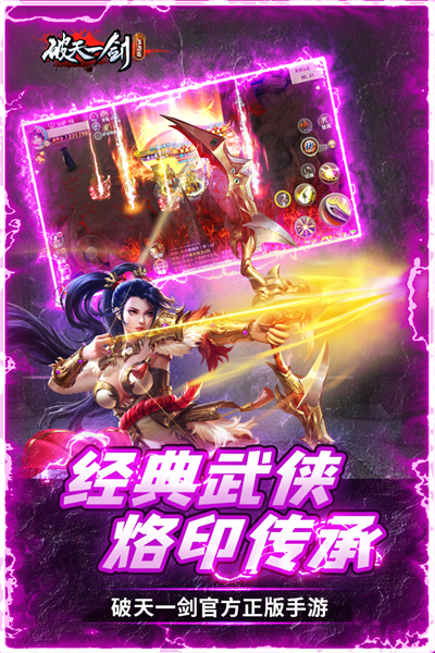 破天一剑华为版