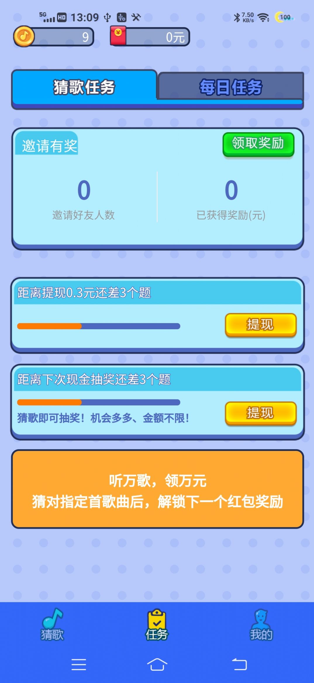 歌曲猜猜红包版