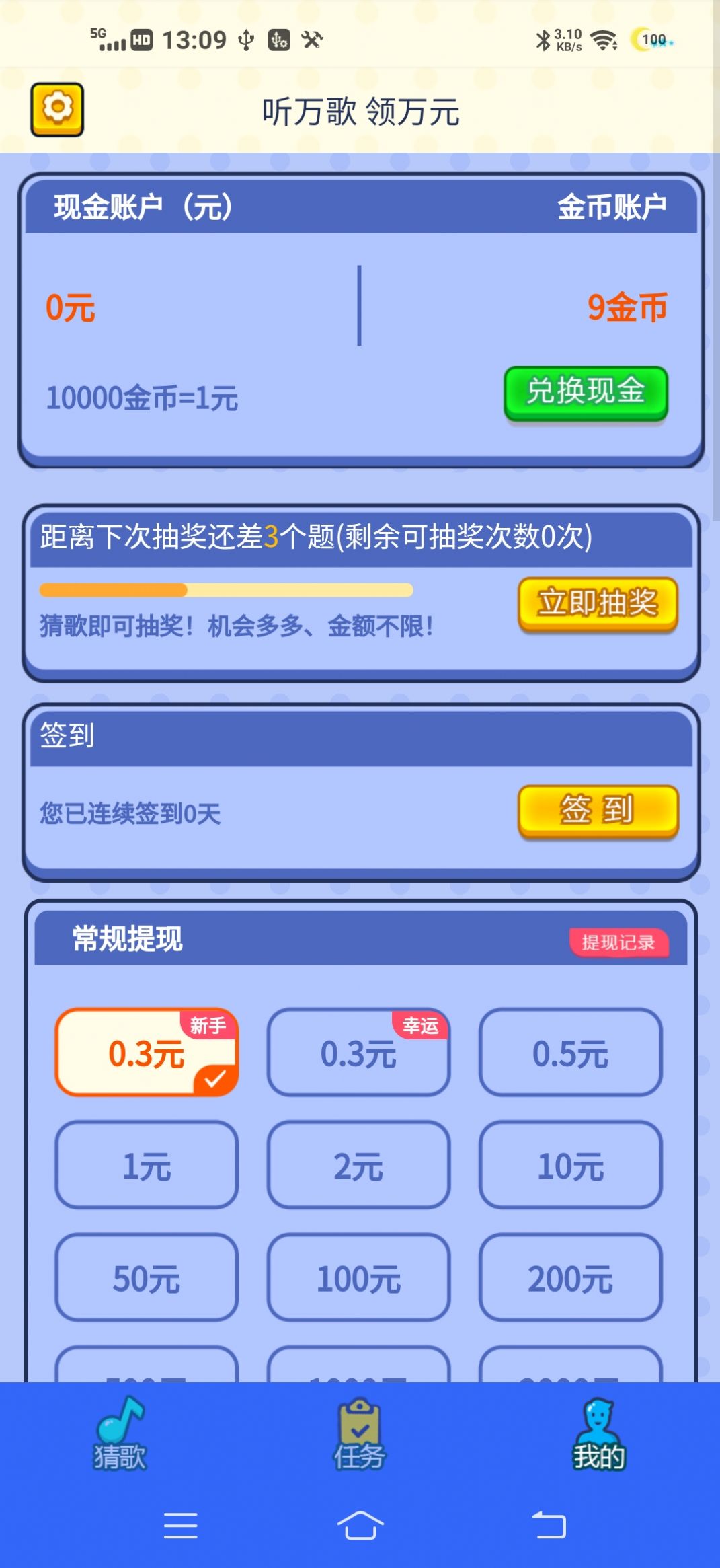 歌曲猜猜红包版