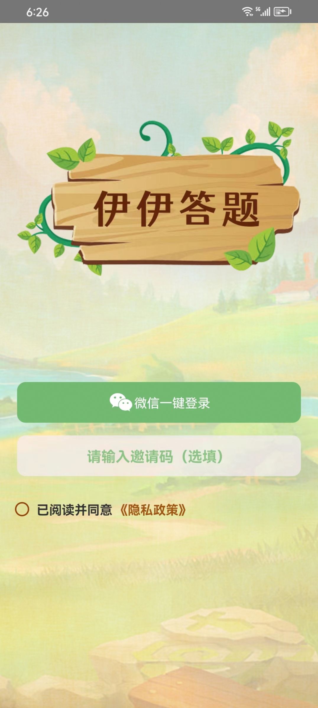 伊伊答题红包版