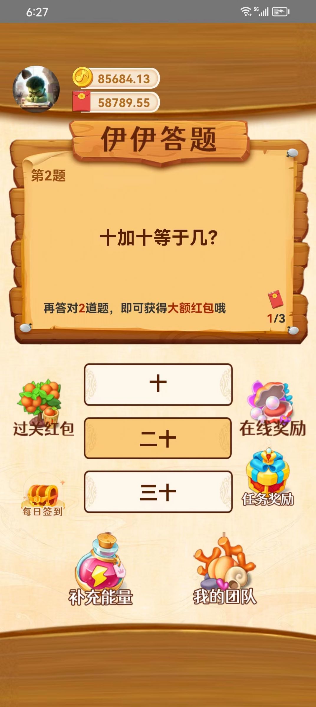 伊伊答题