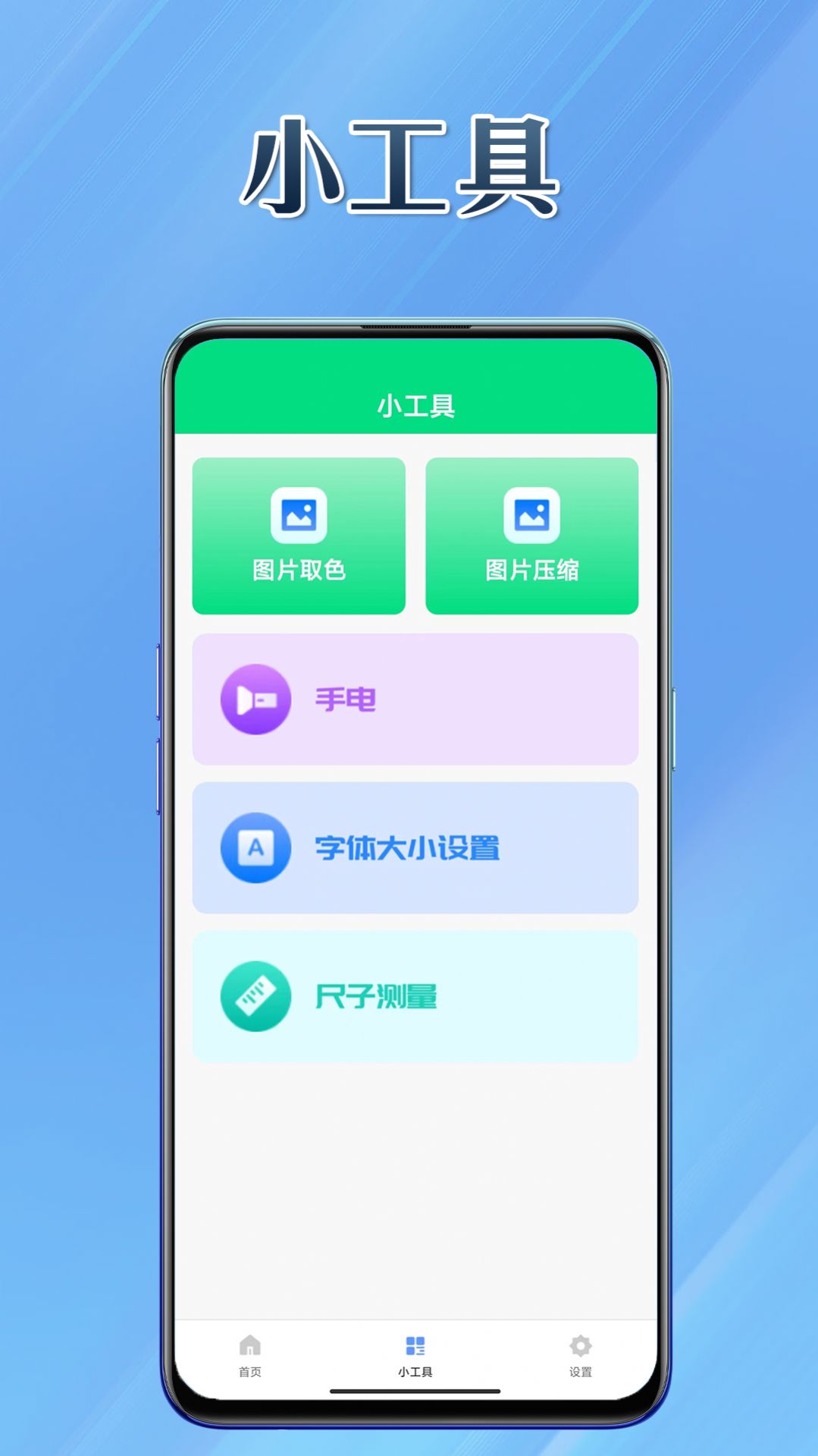 轻工具