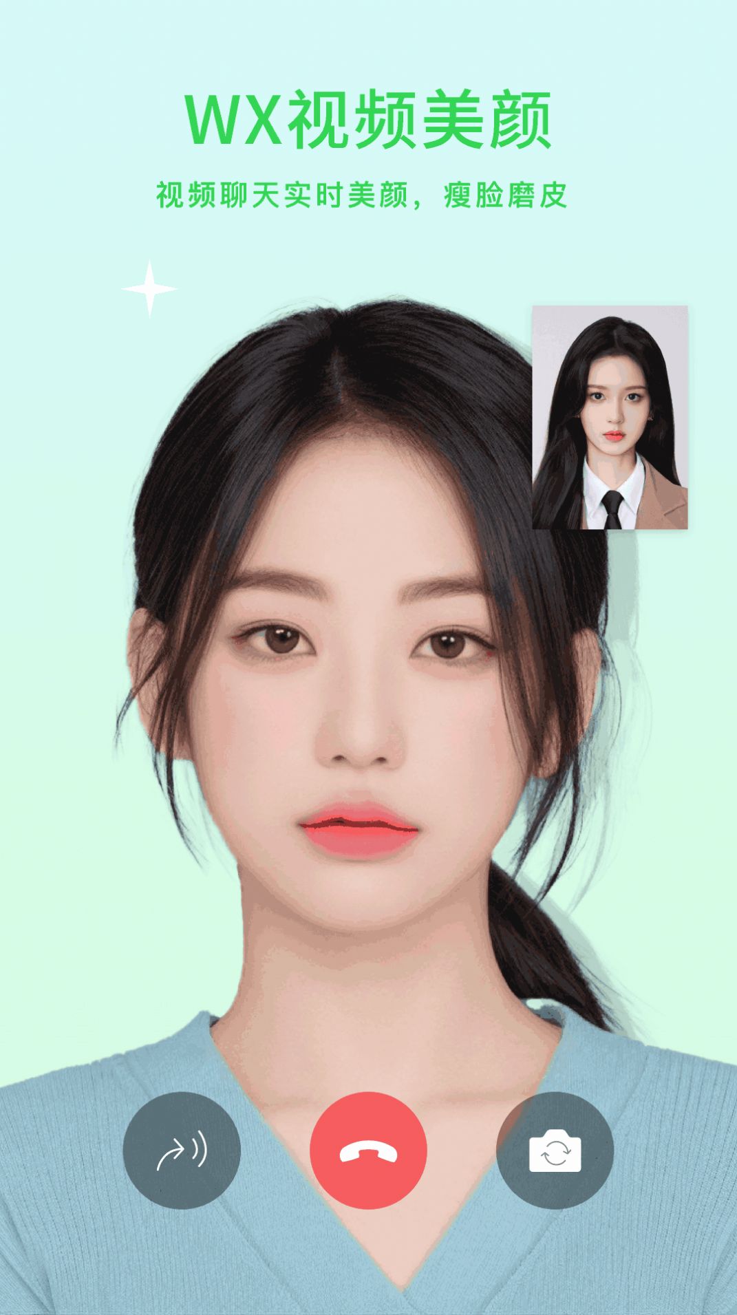 杨桃小微美颜软件