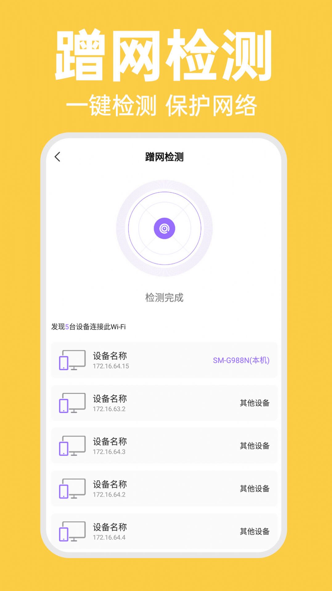 WiFi智连密码钥匙