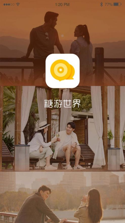 糖游世界