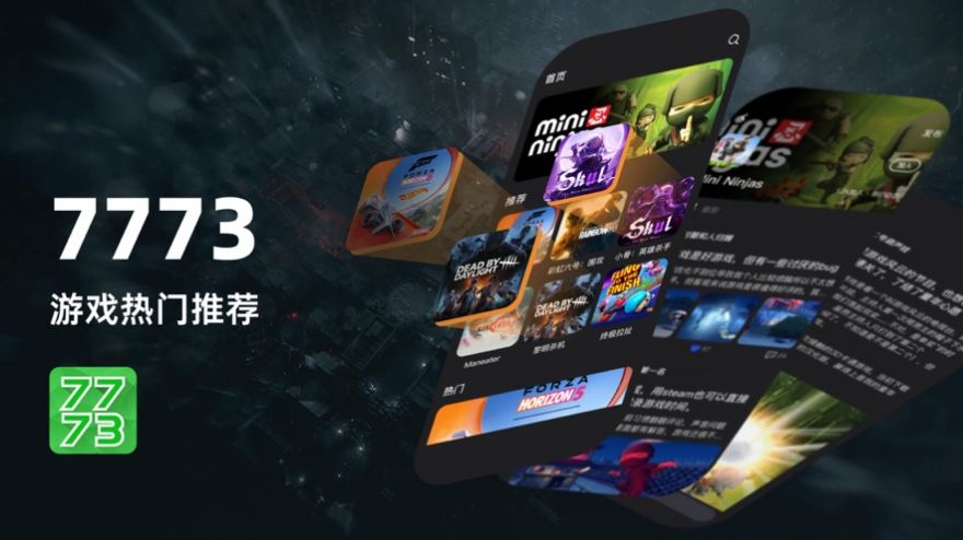 7773游戏盒