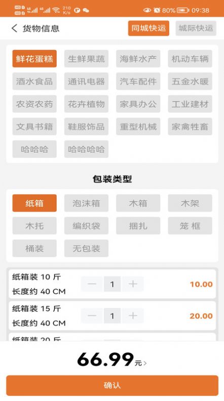 人人接快运手机版