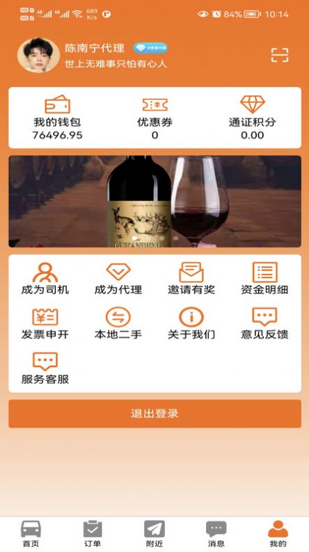 人人接快运手机版