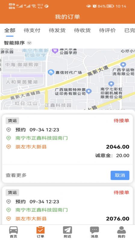 人人接快运手机版