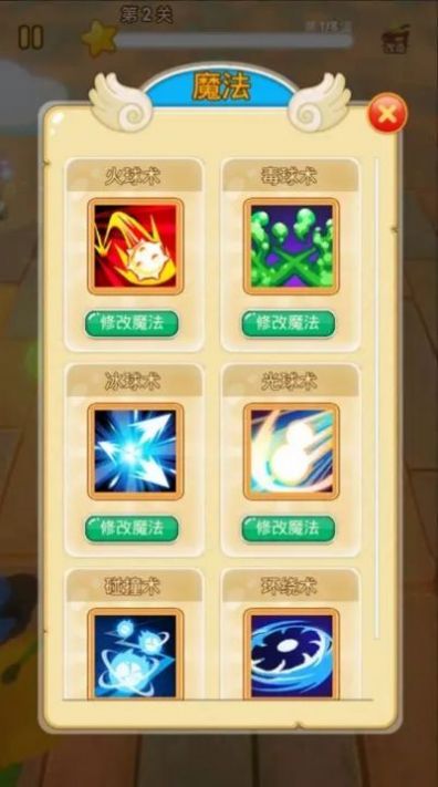 魔法改造师游戏