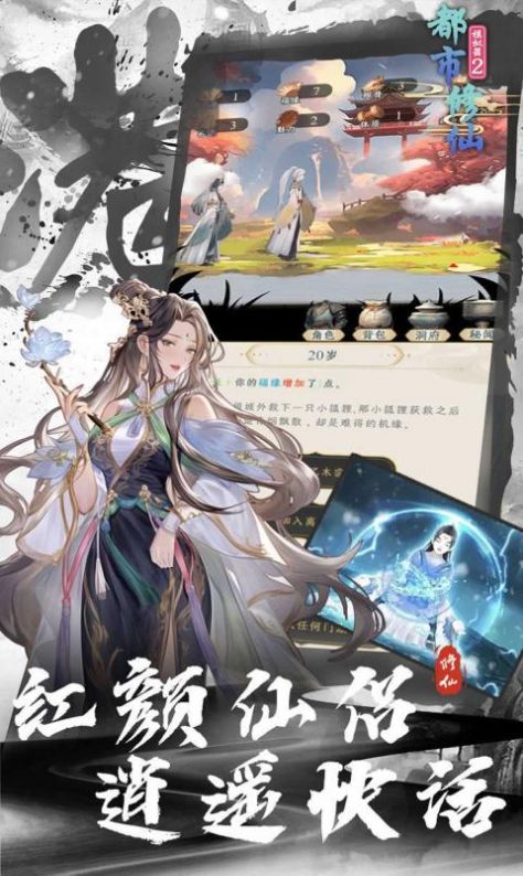 都市修仙模拟器2最新版