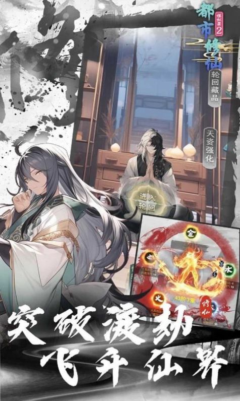都市修仙模拟器2最新版
