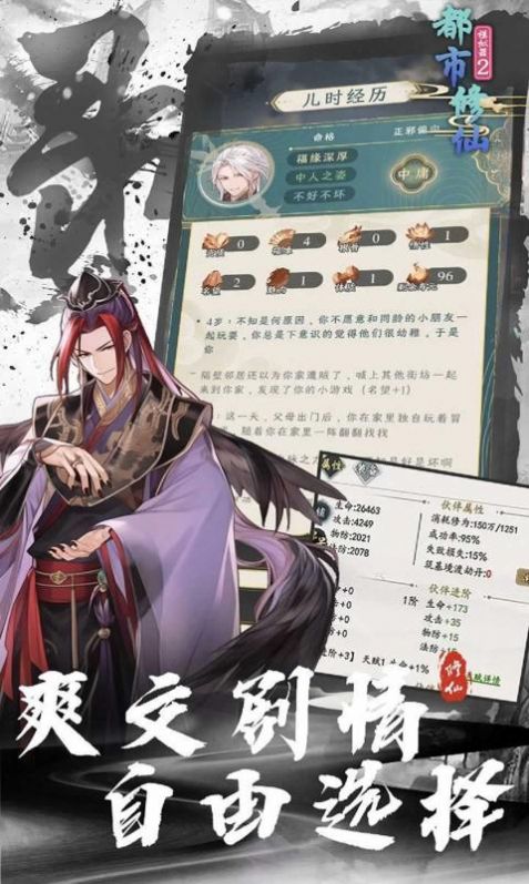 都市修仙模拟器2最新版