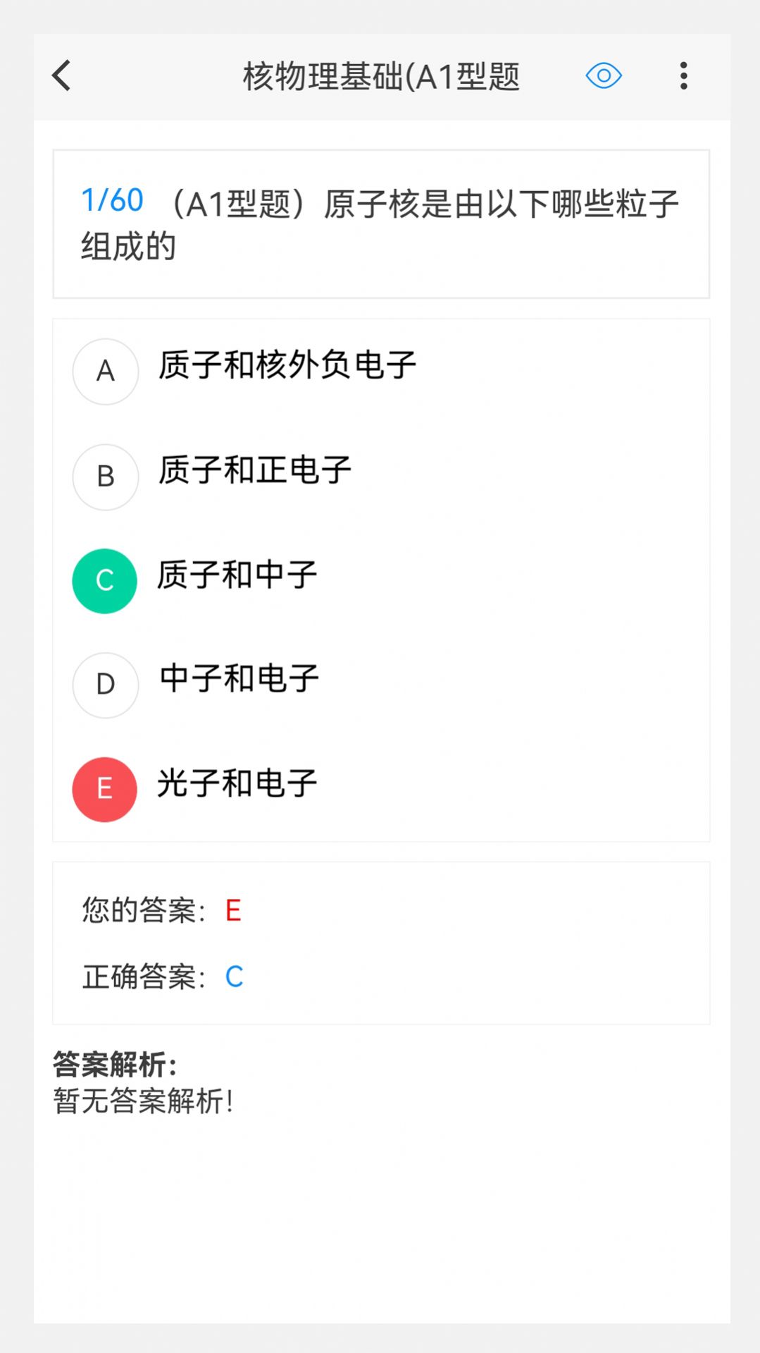 核医学新题库免费版