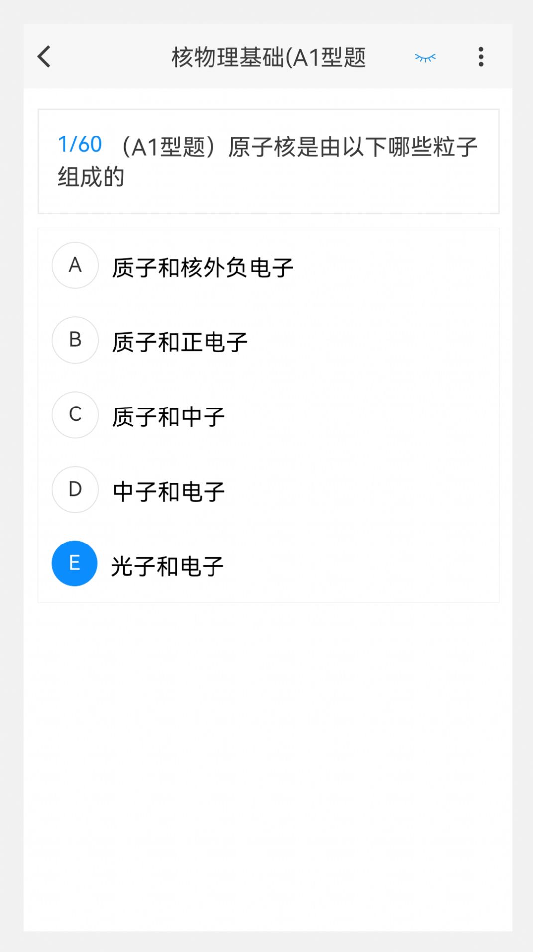核医学新题库免费版