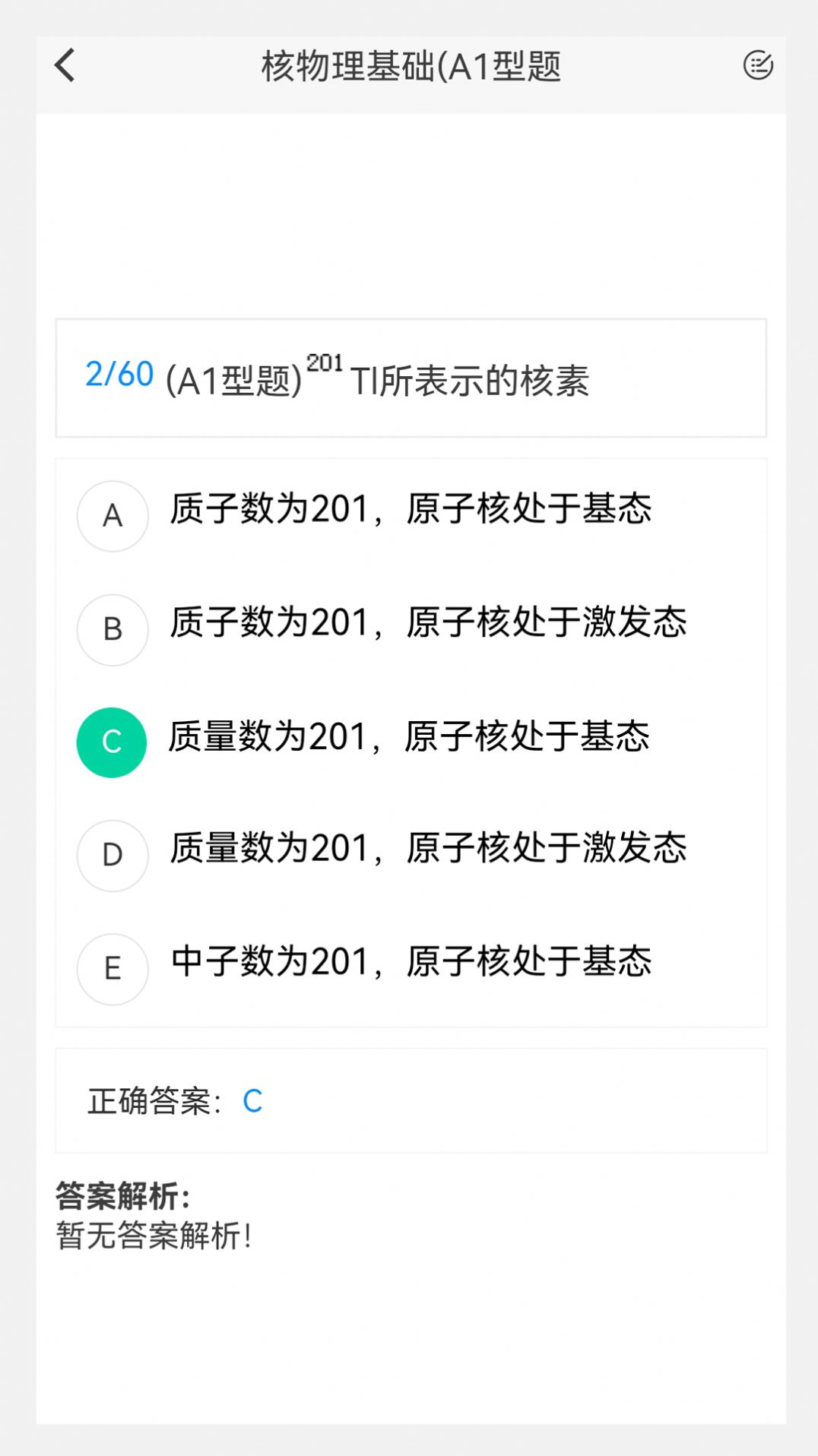 核医学新题库免费版