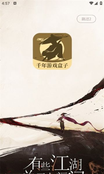 千年游戏盒子官方版