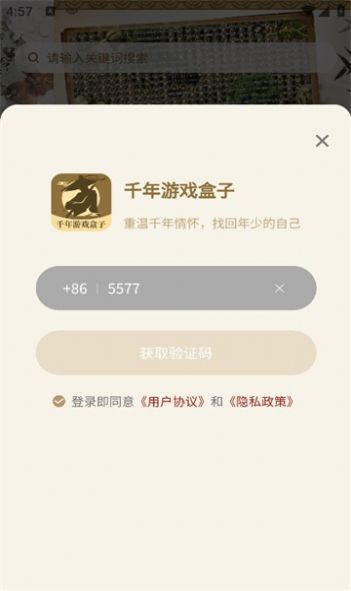 千年游戏盒子官方版