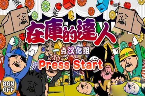 在库的达人免广告版