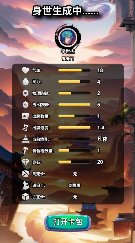 修仙牌官方版