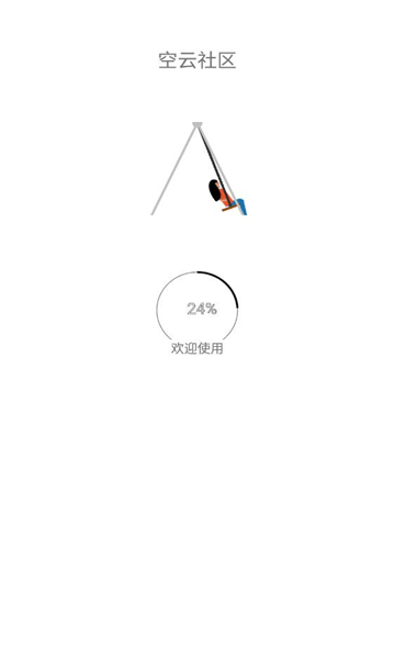 空云社区