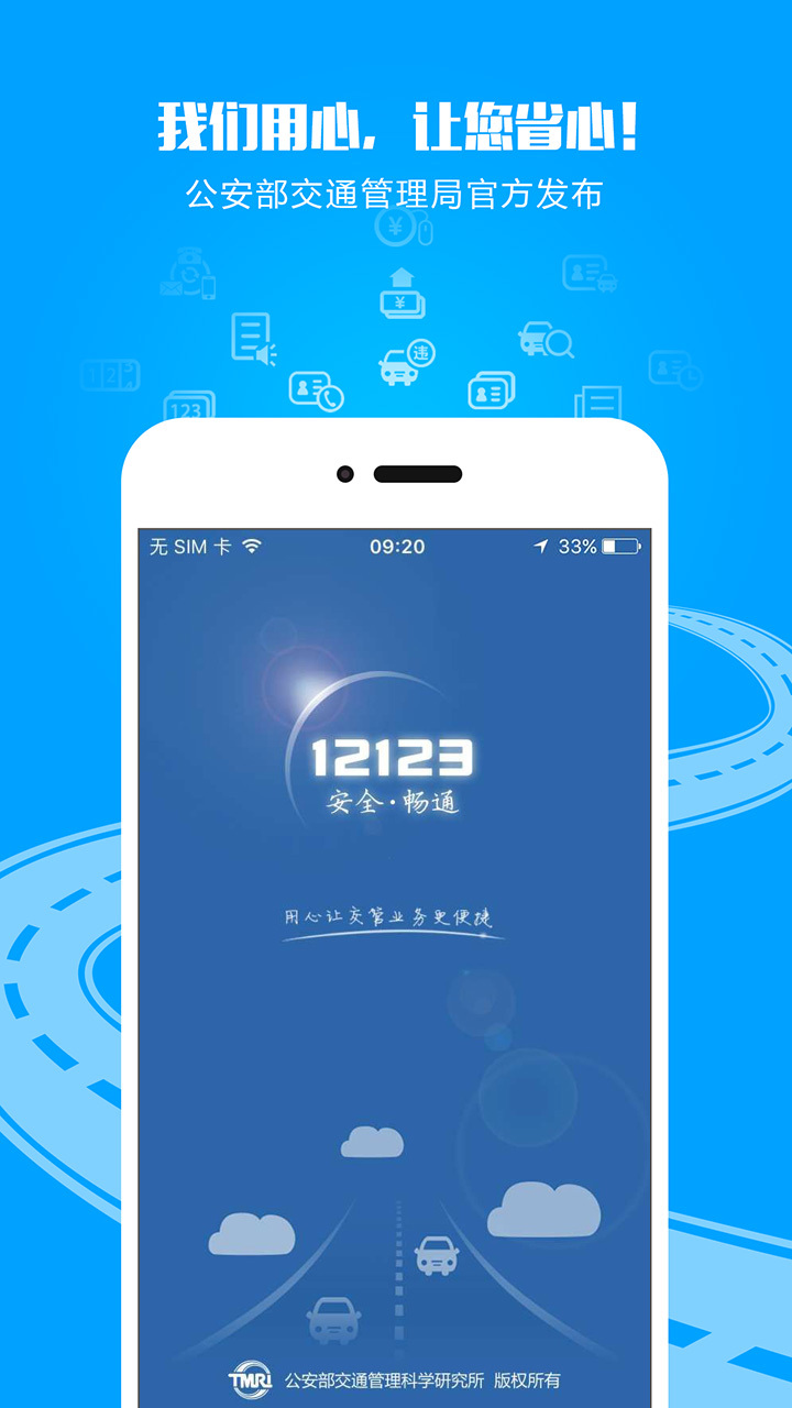 12123学法减分搜题神器