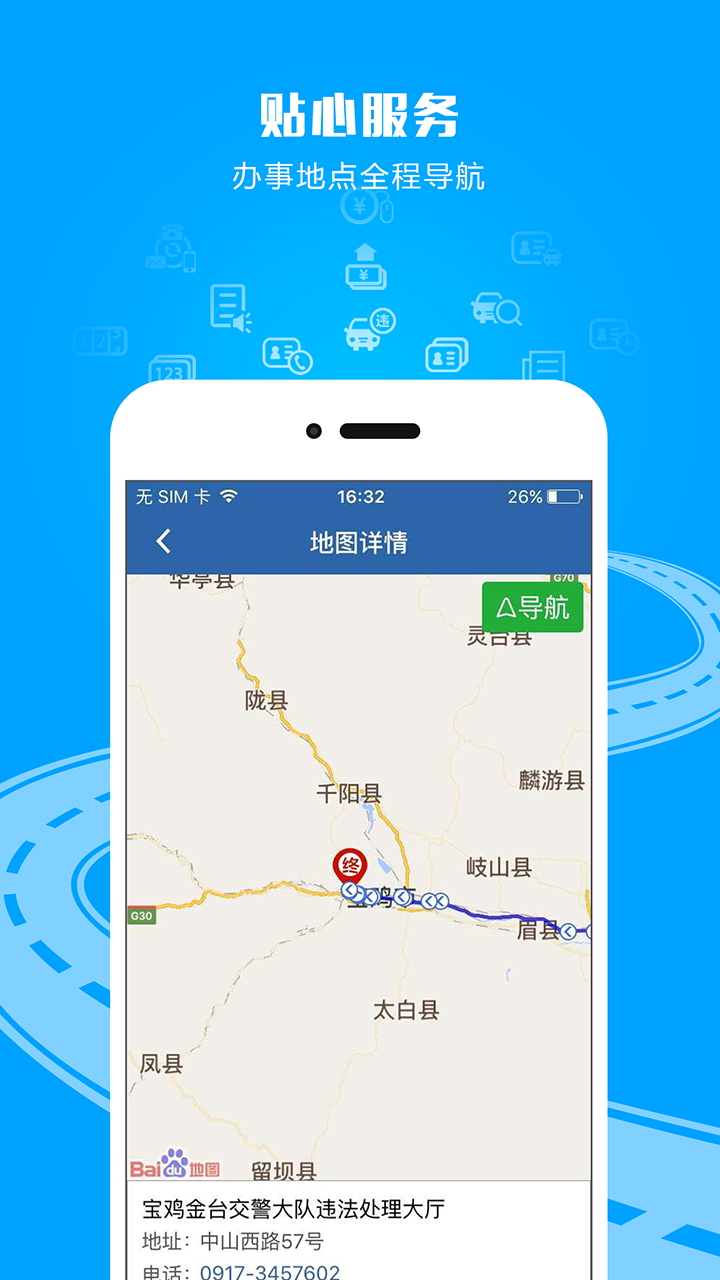 12123学法减分搜题神器