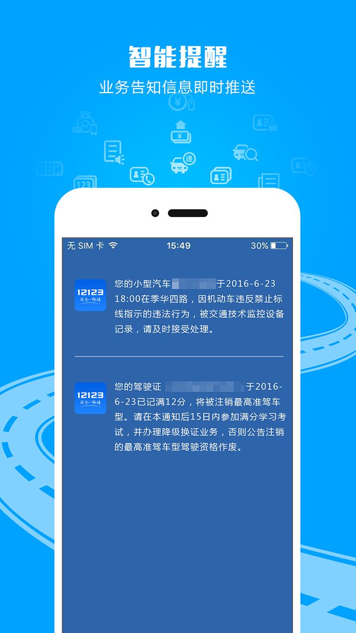 12123学法减分搜题神器