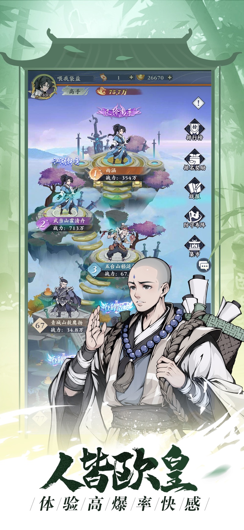 雪刀群侠传圆梦武林官方版