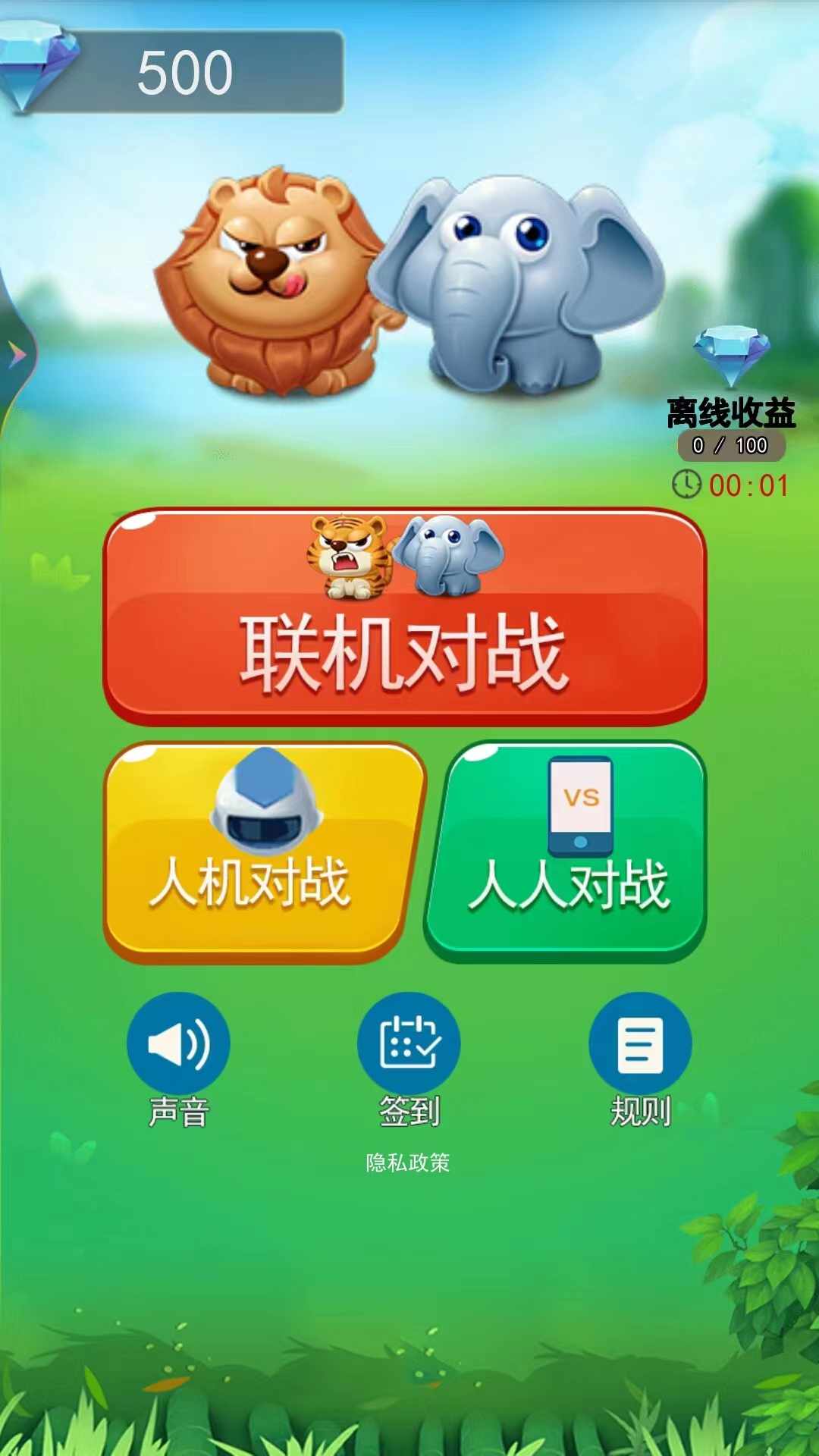 斗兽棋联机双人游戏
