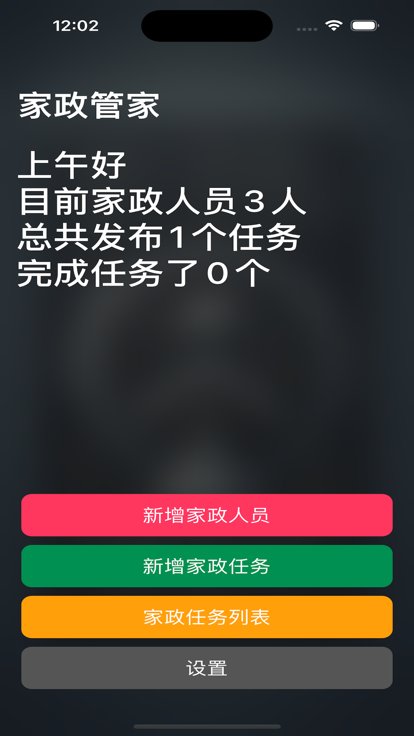 家政管家
