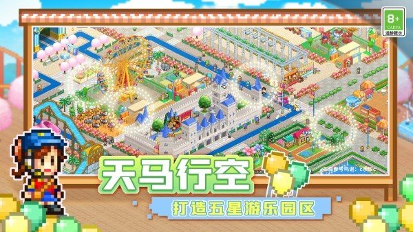 游乐园梦物语安卓版