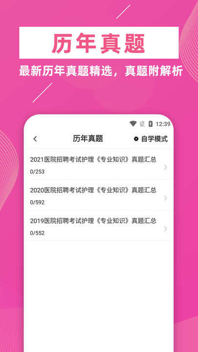 护理专业知识软件