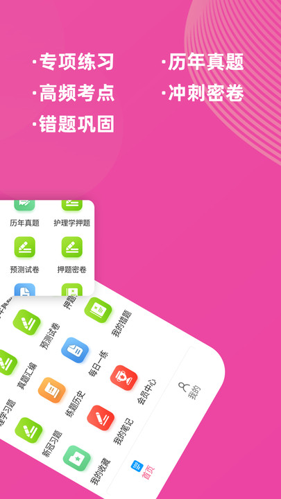 护理专业知识软件