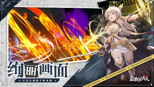 监察官大人手游