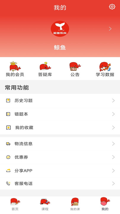 鲸鱼教育官方版