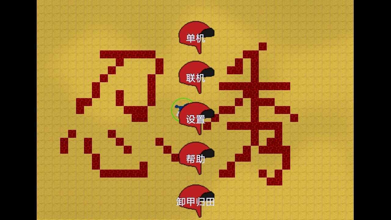 铁锈战争中文版无限金币版