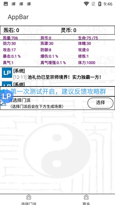 异人之上仙踪游戏