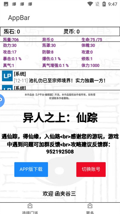 异人之上仙踪游戏