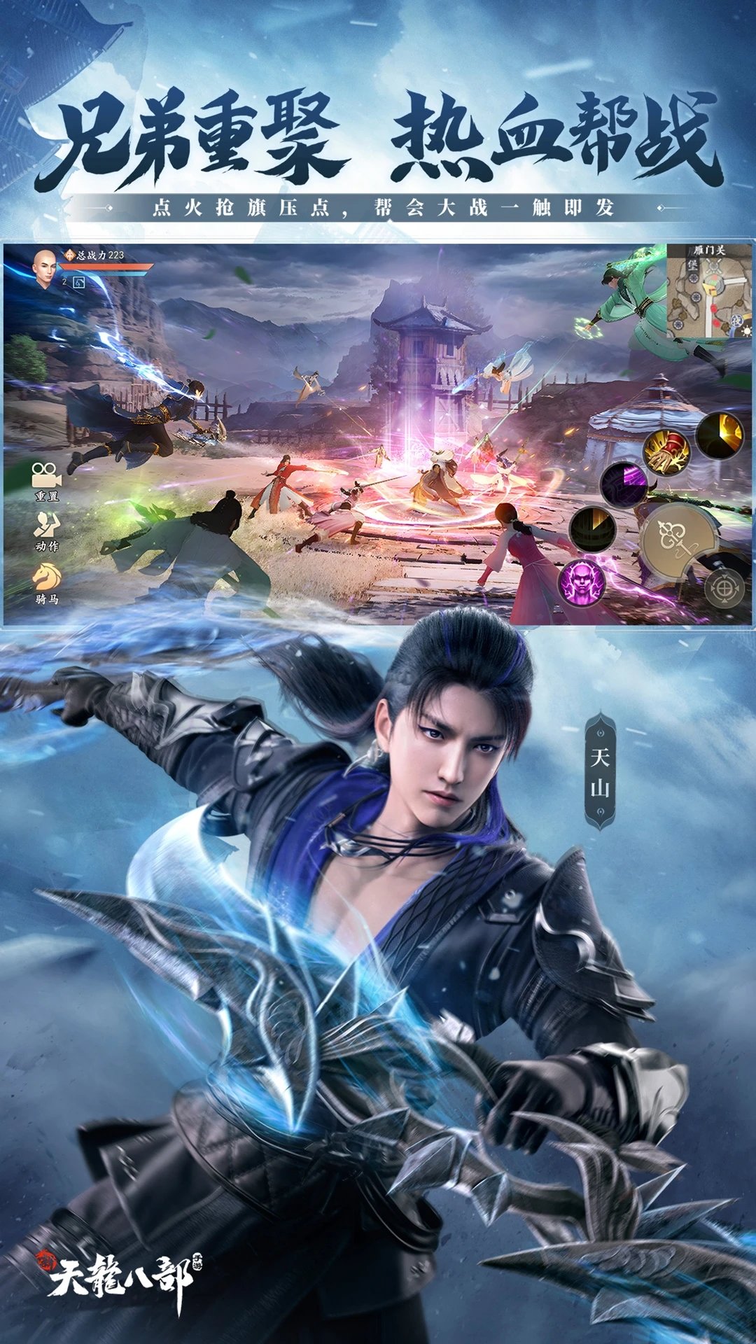 新天龙八部永恒经典版