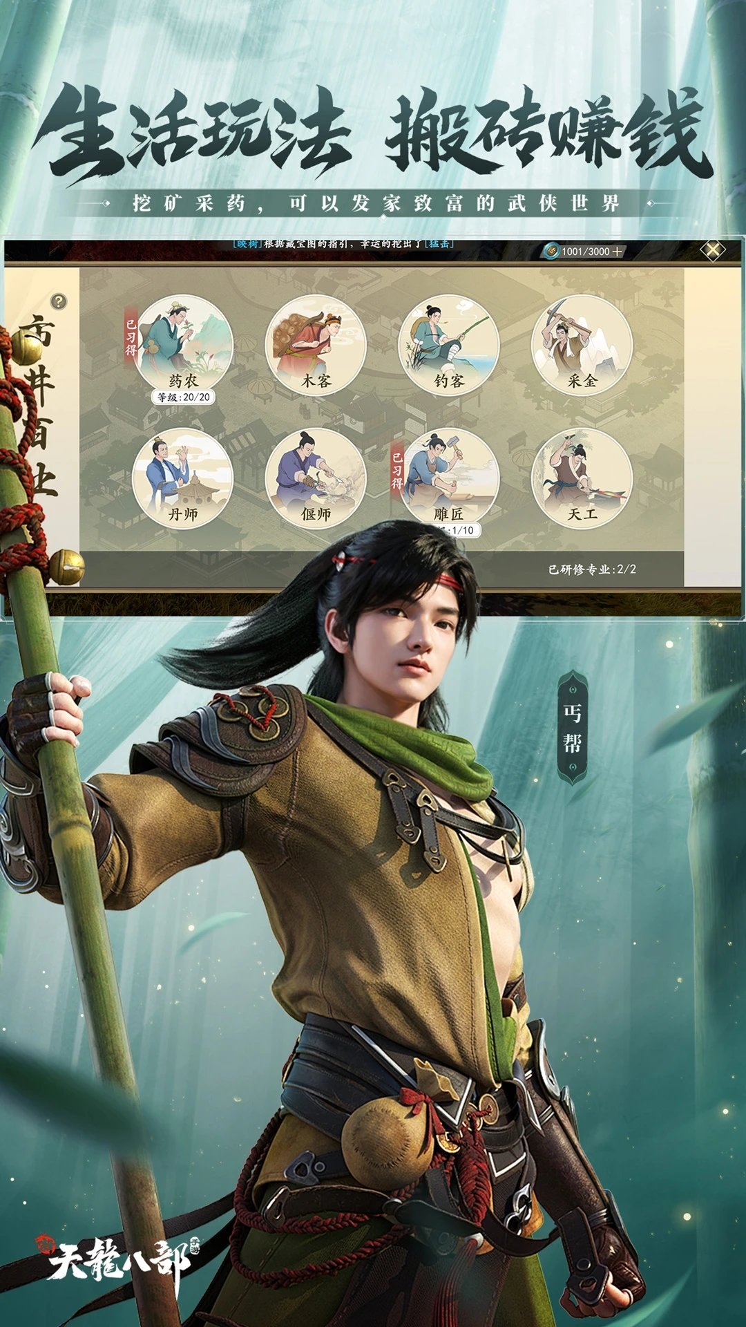 新天龙八部永恒经典版