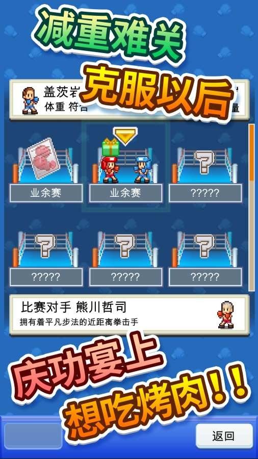 风云拳击物语游戏