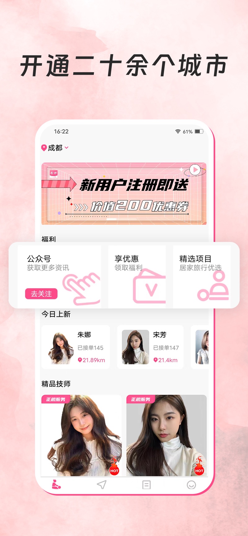 悦然到家appstore
