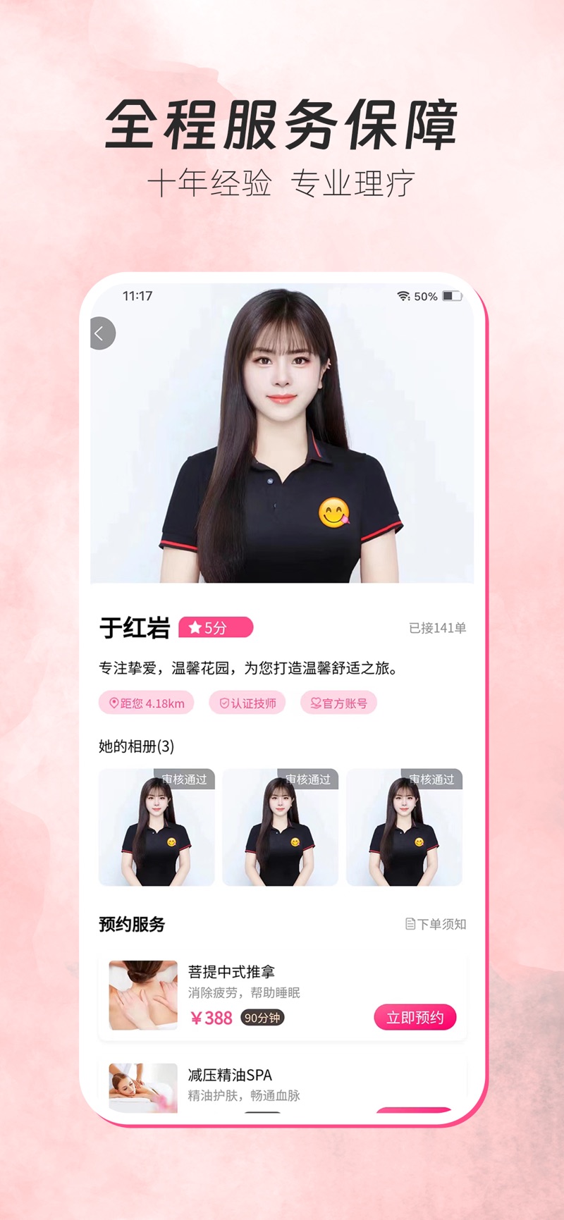 悦然到家appstore