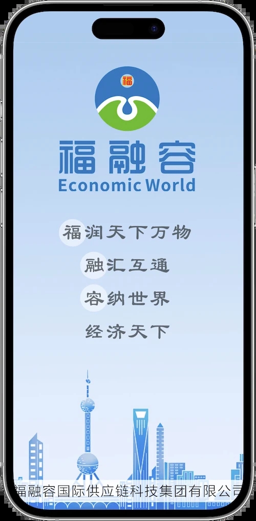 福融容