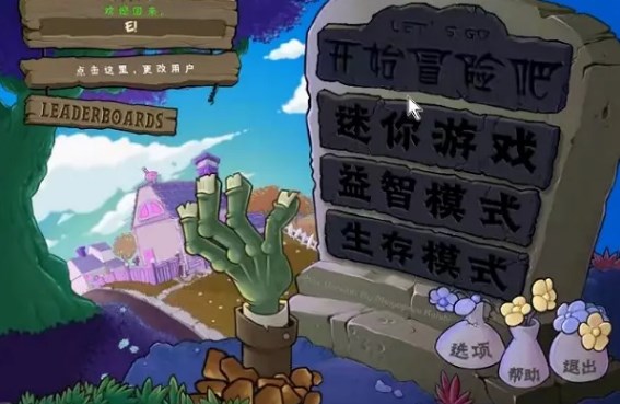 植物大战僵尸B版支线下载安装