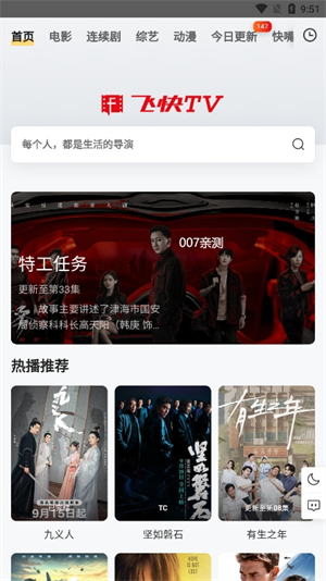 飞快tv