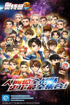 奥特曼系列ol内购版