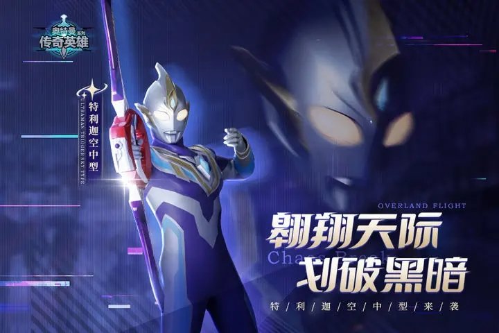 奥特曼传奇英雄(破解版)2024