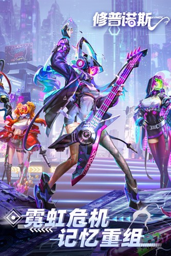 修普诺斯最新版